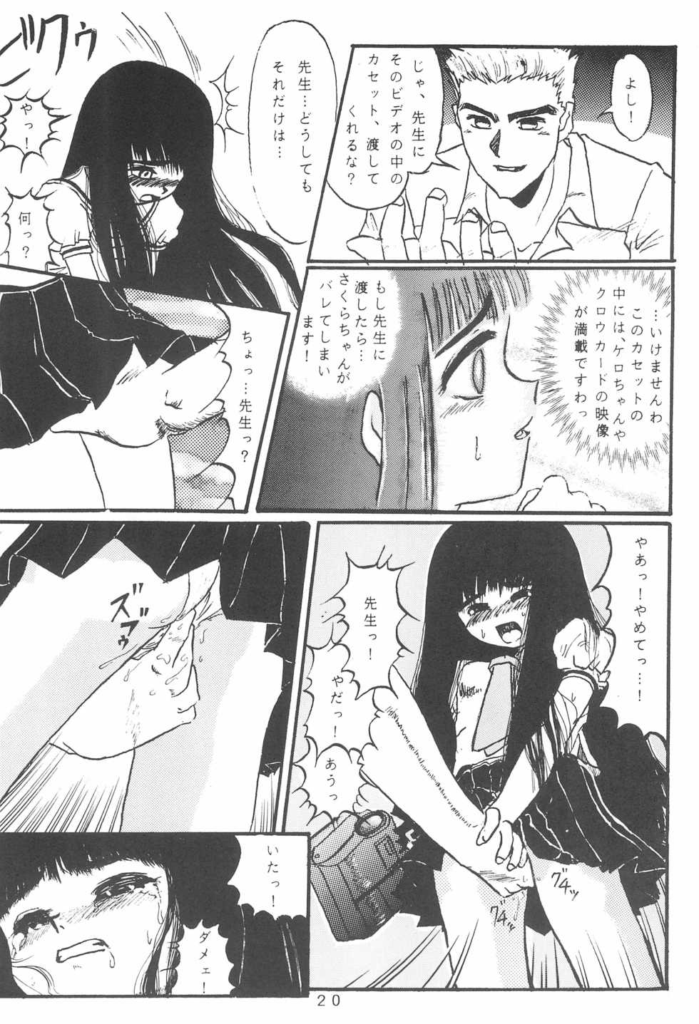 [Studio Berserk (Takamura-Taishi)] Takamura Senki Sakura Taisen (Various) - Page 22