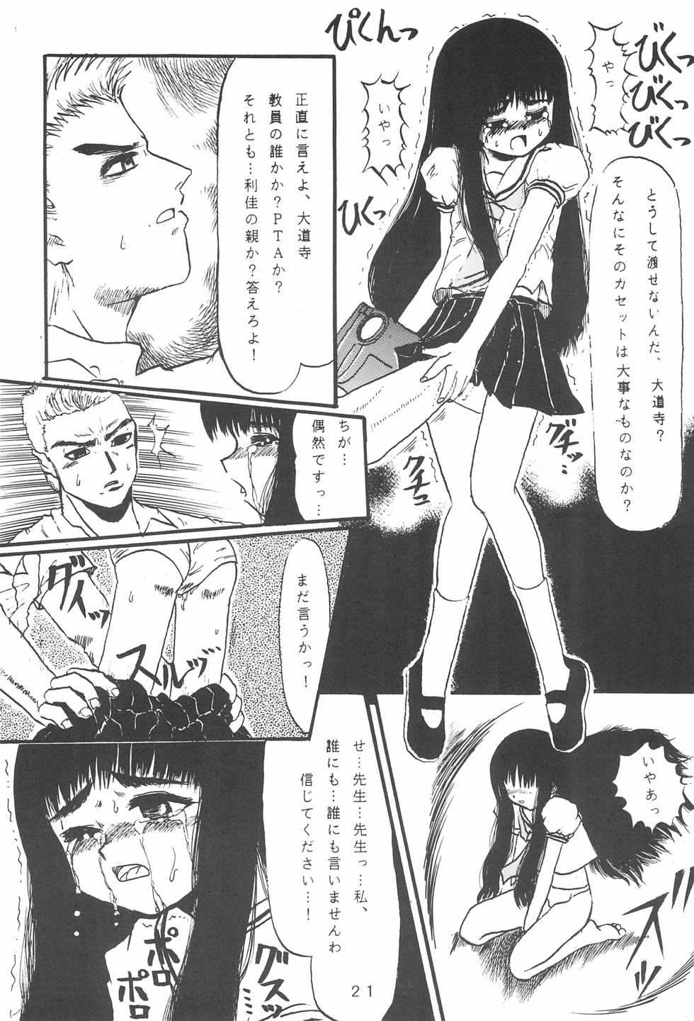 [Studio Berserk (Takamura-Taishi)] Takamura Senki Sakura Taisen (Various) - Page 23