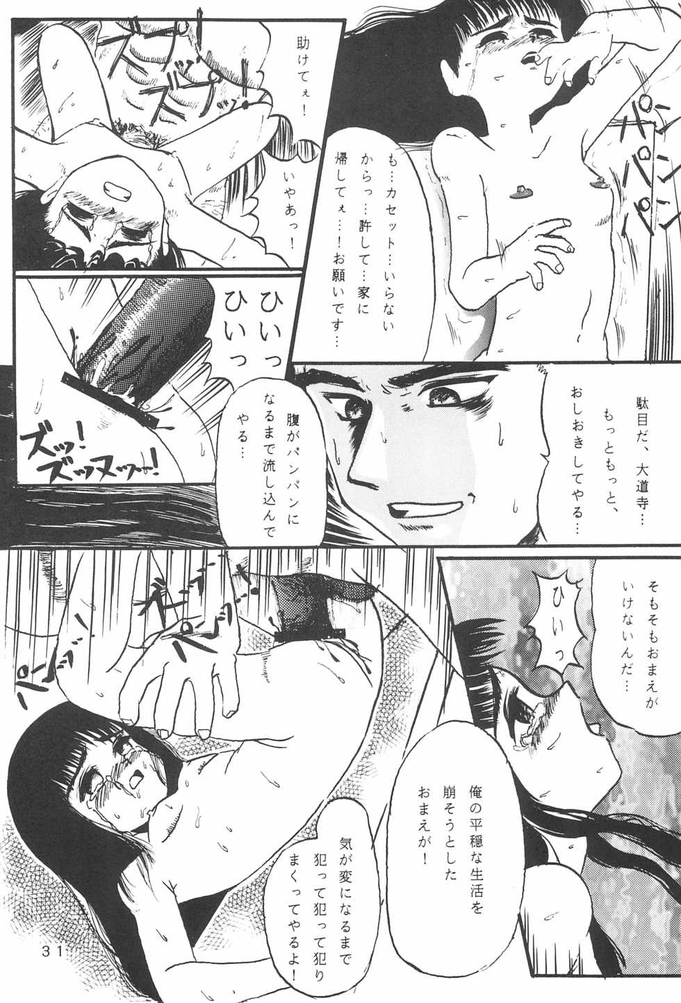 [Studio Berserk (Takamura-Taishi)] Takamura Senki Sakura Taisen (Various) - Page 33