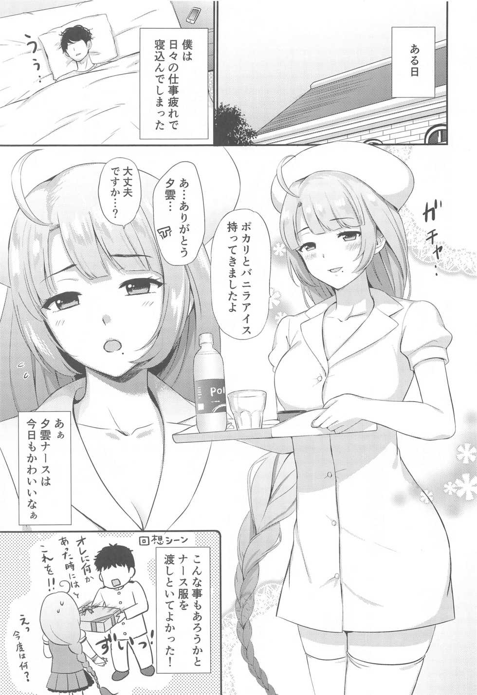 (Akihabara Chou Doujinsai) [Nanairo no Neribukuro (Nanashiki Fuka)] Yuugumo Nurse ni Amaetai (Kantai Collection -KanColle-) - Page 2
