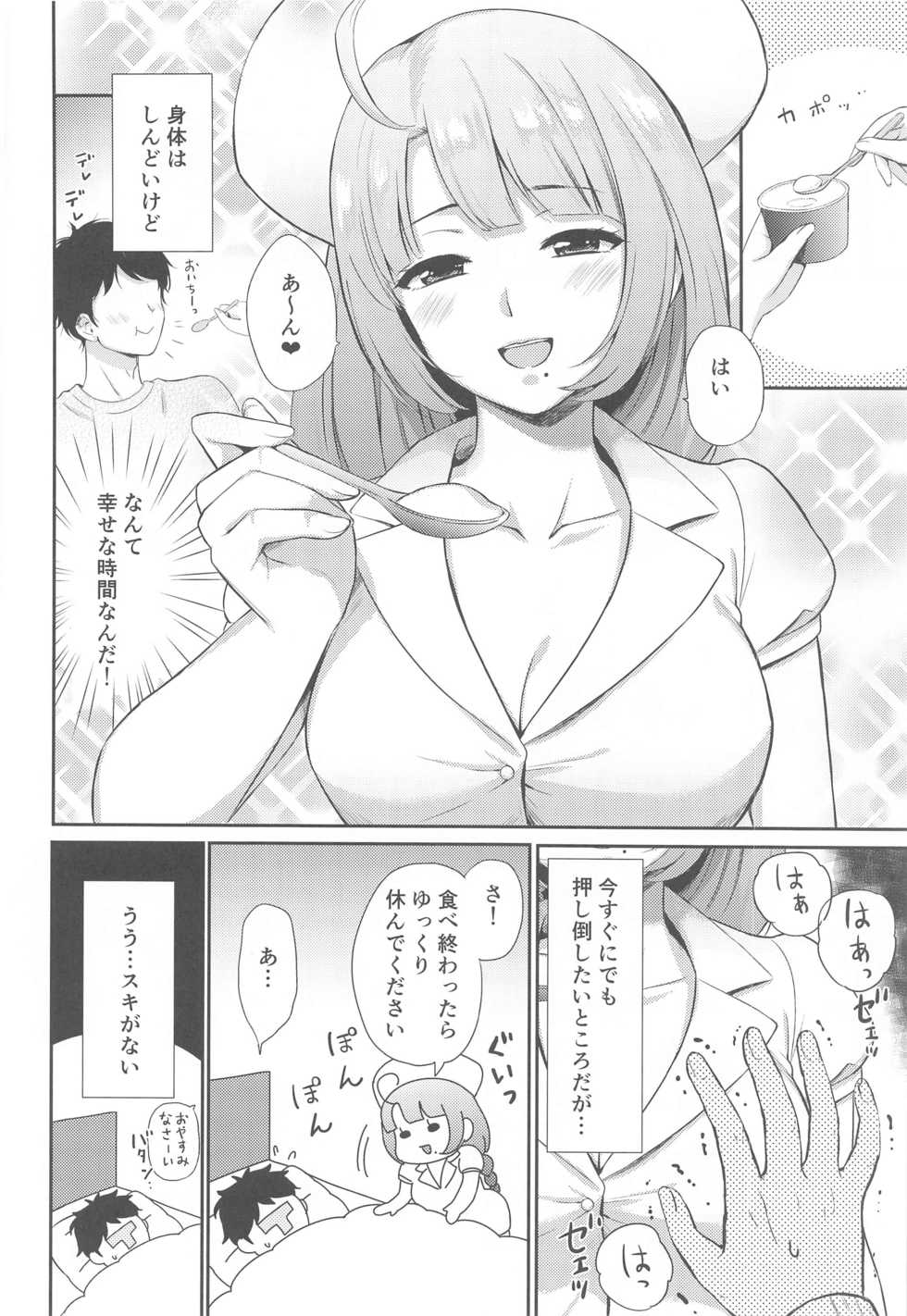 (Akihabara Chou Doujinsai) [Nanairo no Neribukuro (Nanashiki Fuka)] Yuugumo Nurse ni Amaetai (Kantai Collection -KanColle-) - Page 3