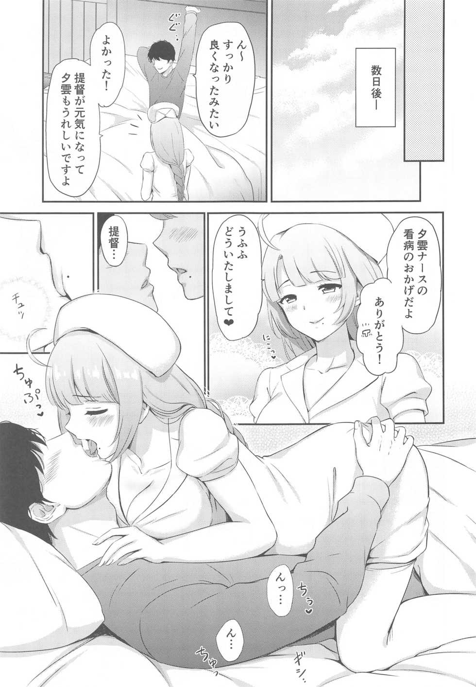 (Akihabara Chou Doujinsai) [Nanairo no Neribukuro (Nanashiki Fuka)] Yuugumo Nurse ni Amaetai (Kantai Collection -KanColle-) - Page 4