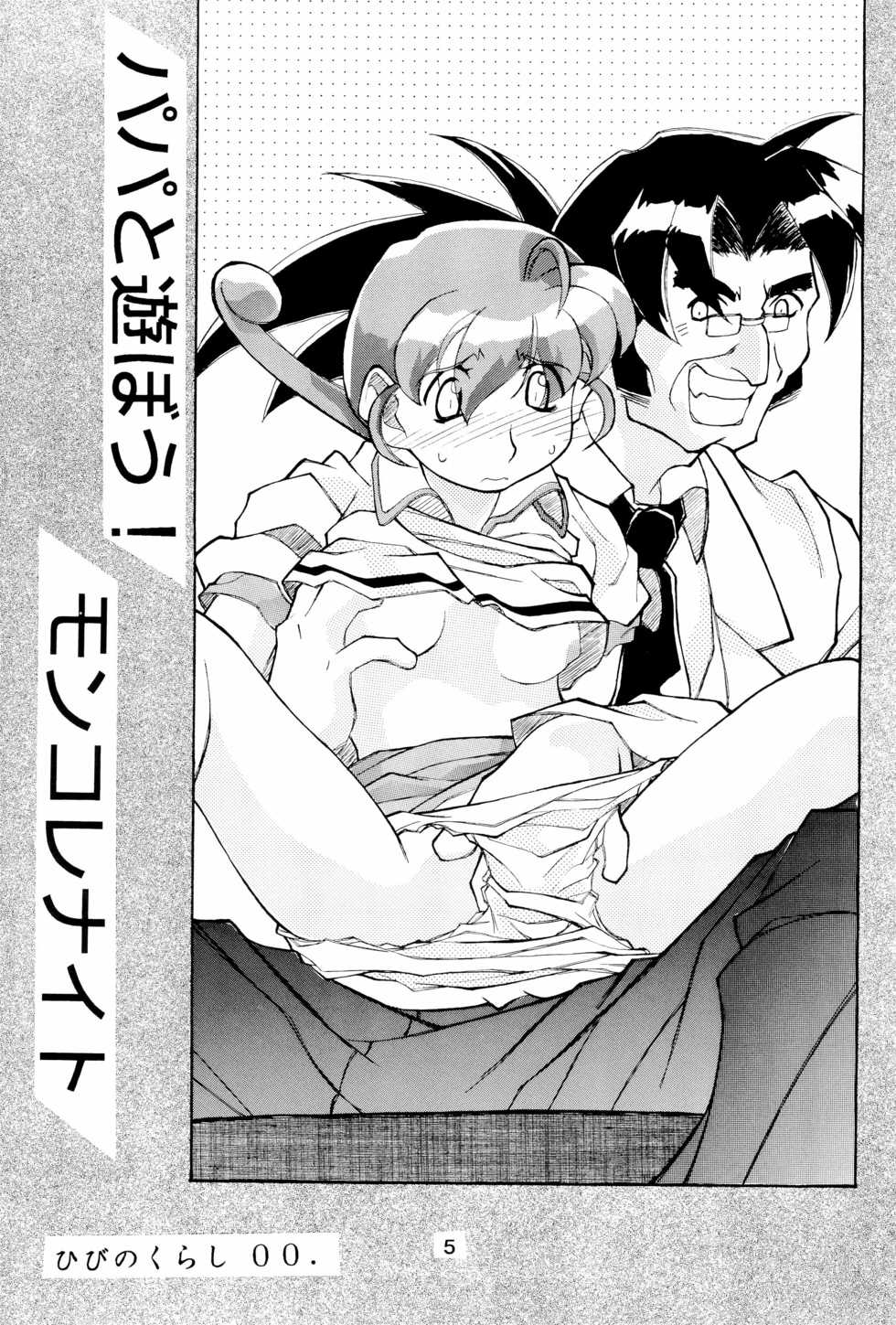 [Sonohigurashi (Hibino Kurashi)] Mon Colle de Ikou (Mon Colle Knights) - Page 5