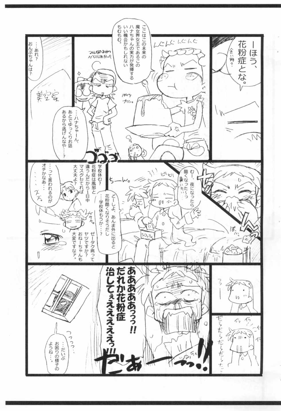 [Ware PON! (KON-KON)] Kafun to Kiseichuu to Majo Minarai. (Mikansei-ban) (Ojamajo Doremi) - Page 7