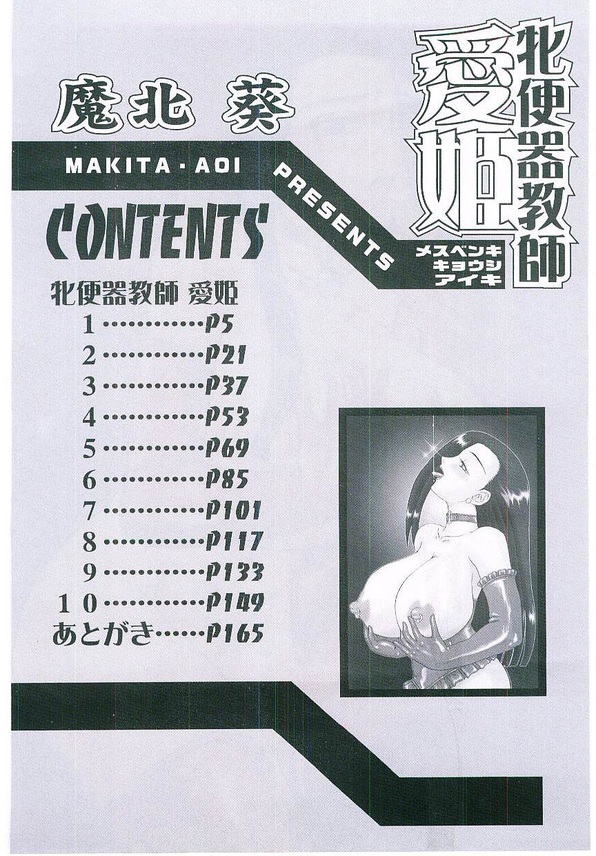 Makita Aoi