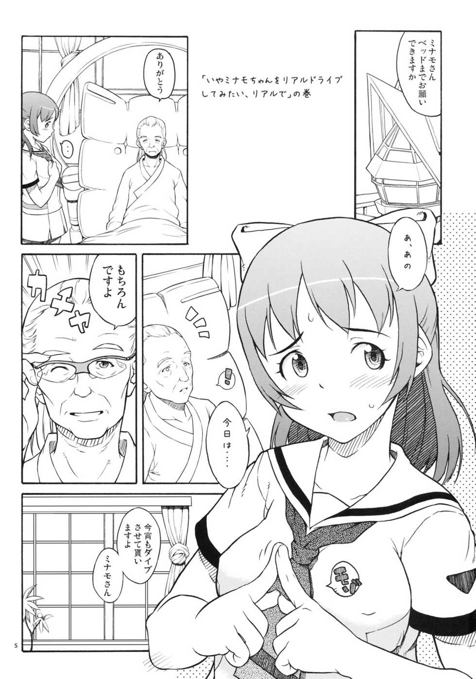 [May no tenshi (Neyuki Rei)] Mucchi Muchi ni Shiteyanyo! (RD Senno Chosashitsu) - Page 4
