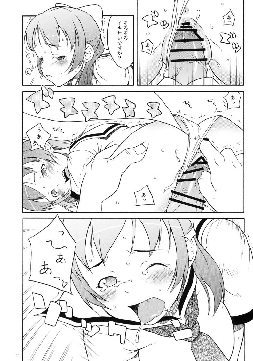 [May no tenshi (Neyuki Rei)] Mucchi Muchi ni Shiteyanyo! (RD Senno Chosashitsu) - Page 9