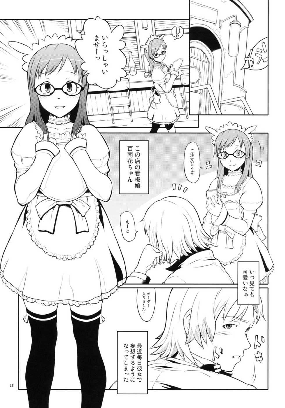 [May no tenshi (Neyuki Rei)] Mucchi Muchi ni Shiteyanyo! (RD Senno Chosashitsu) - Page 14