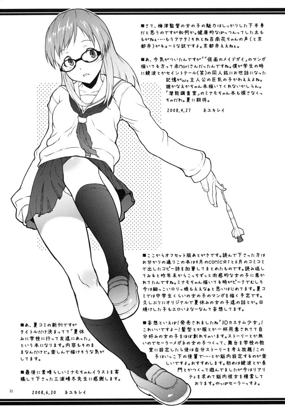 [May no tenshi (Neyuki Rei)] Mucchi Muchi ni Shiteyanyo! (RD Senno Chosashitsu) - Page 20