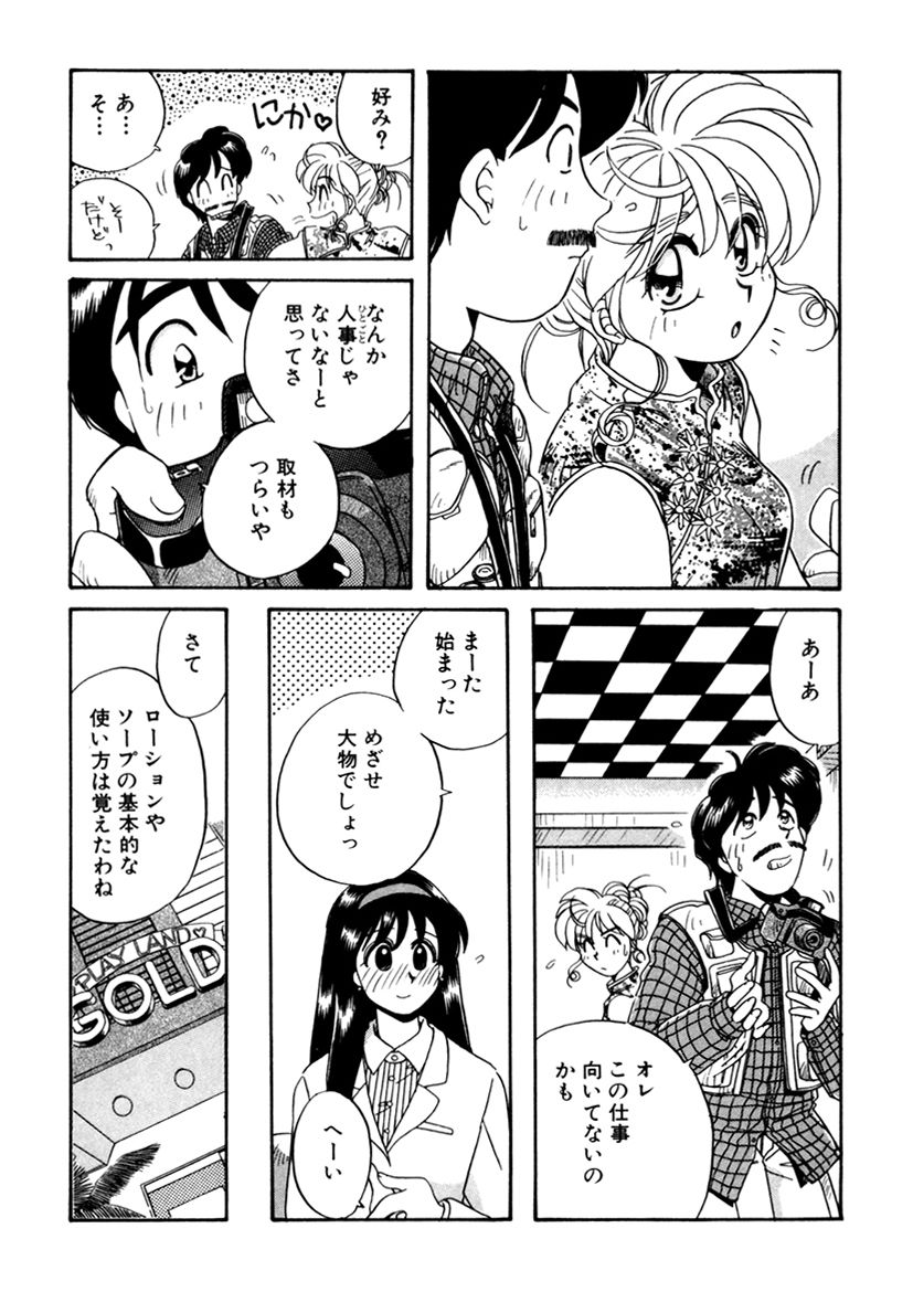 [うにぁぼ]ＰＩＮＫちゃんＶ３＜ラブラブソープランド！＞ ch. 29-37 - Page 12