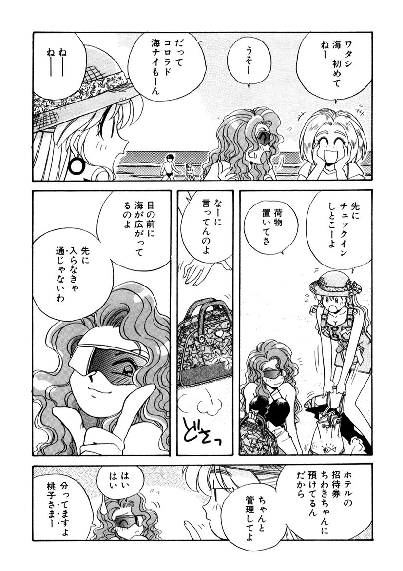 [うにぁぼ]ＰＩＮＫちゃんＶ３＜ラブラブソープランド！＞ ch. 29-37 - Page 25
