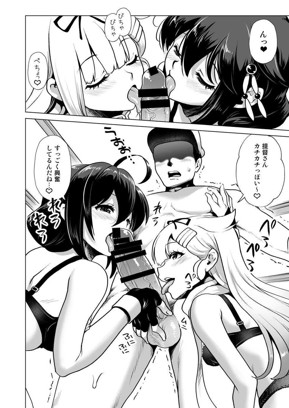 [URAN-FACTORY (URAN)] Chamomile Time (Kantai Collection -KanColle-) [Digital] - Page 6