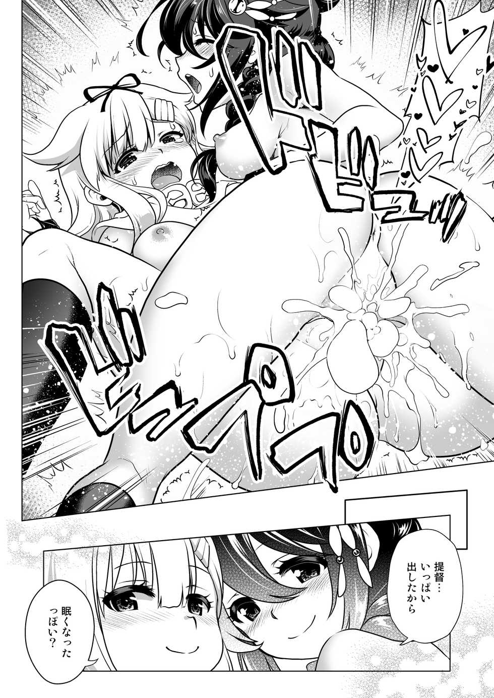 [URAN-FACTORY (URAN)] Chamomile Time (Kantai Collection -KanColle-) [Digital] - Page 24