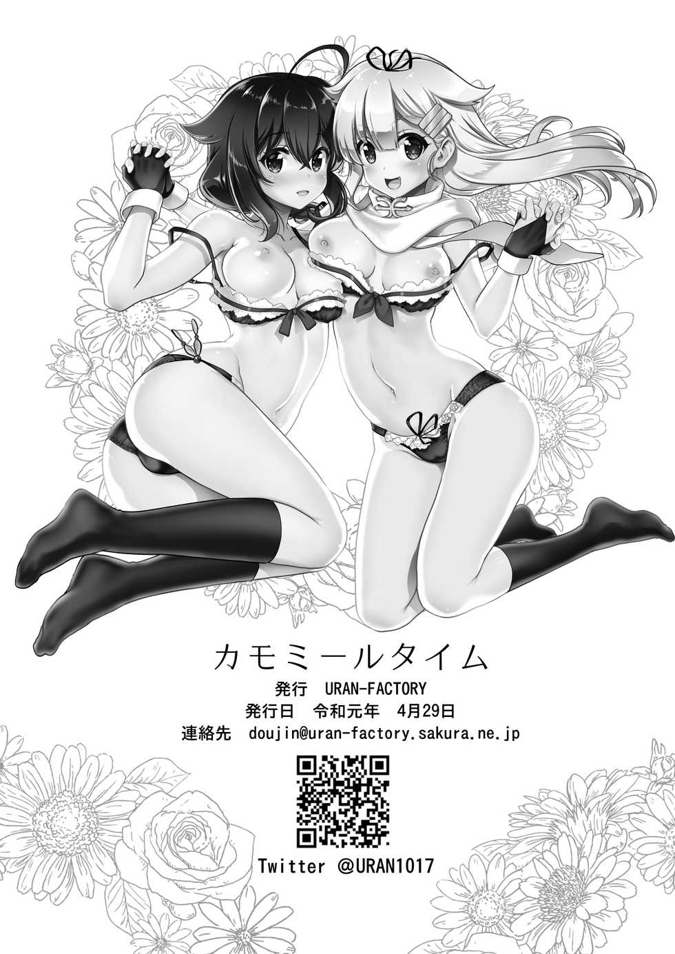 [URAN-FACTORY (URAN)] Chamomile Time (Kantai Collection -KanColle-) [Digital] - Page 26