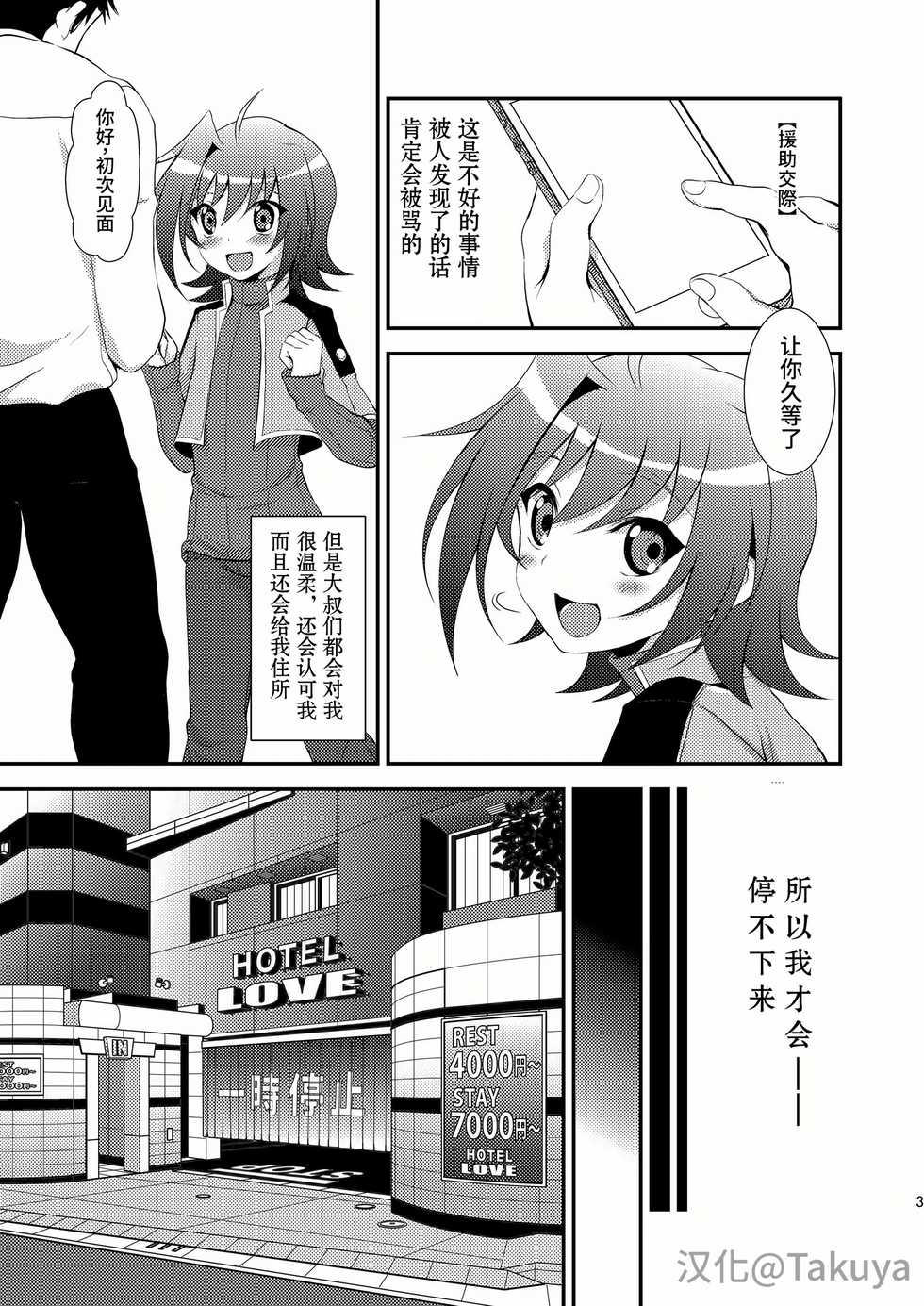 [choco-BANANA. (Nanaki Nanatarou)] Aichi-kun no o Heso ni Ride (Cardfight!! Vanguard) [Chinese] [Takuya汉化] [Digital] - Page 4