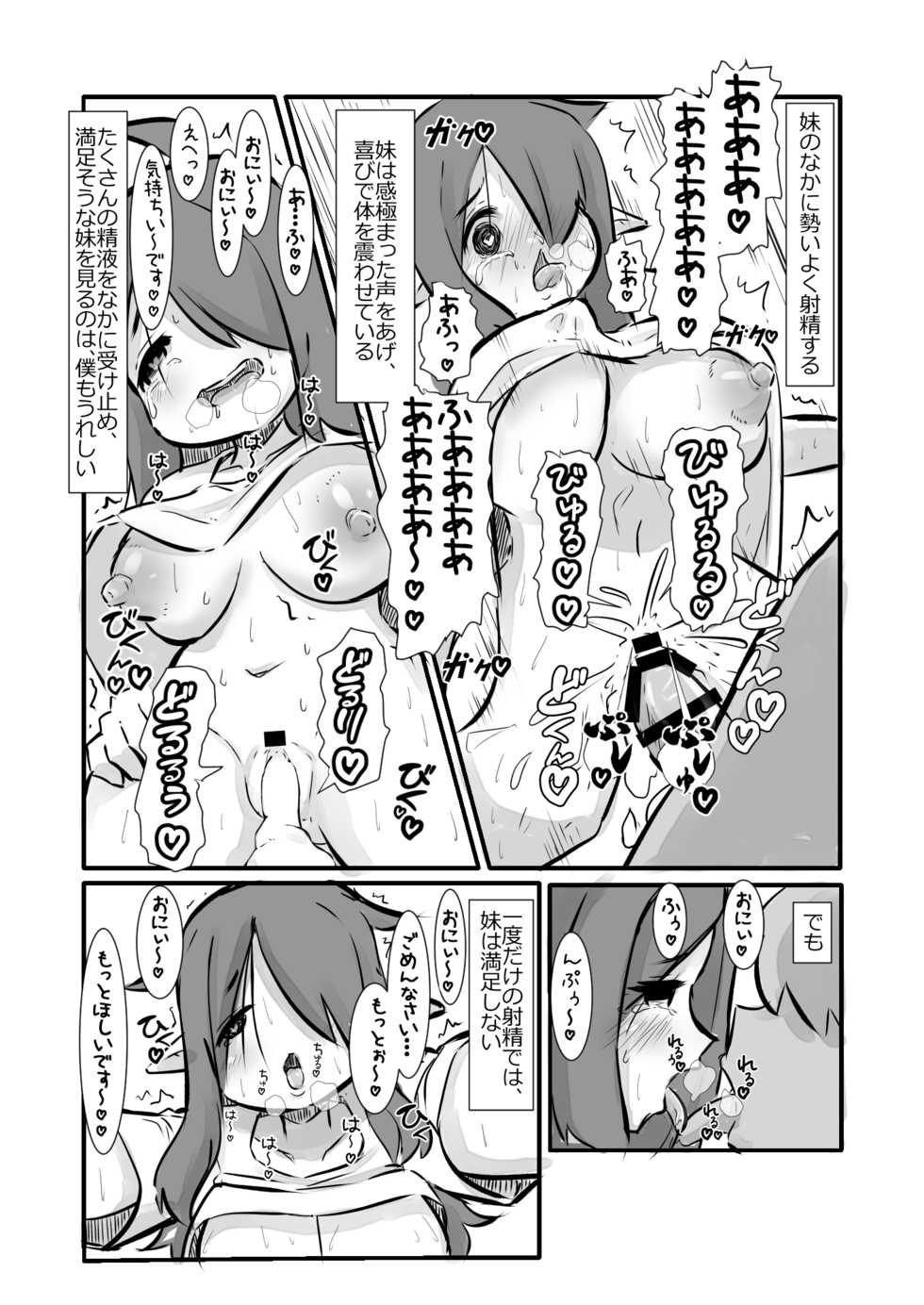 [Annonan (U-Non)] Hatsujou shita Kyonyuu Imouto Succubus ni Osowareta kedo Ani to Shite Ganbaru Hanashi - Page 4