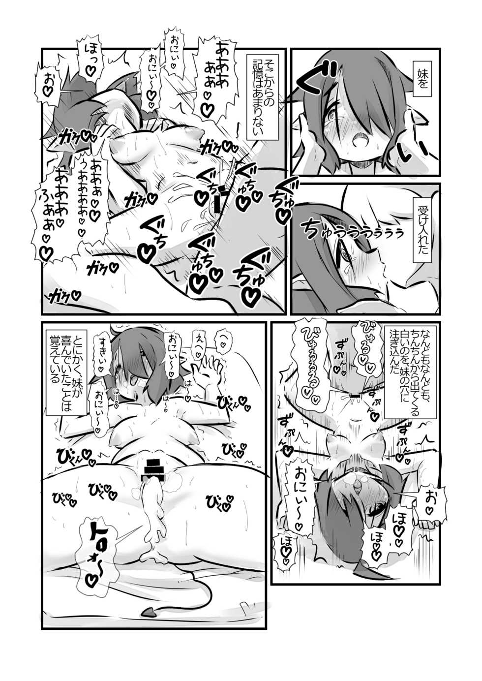 [Annonan (U-Non)] Hatsujou shita Kyonyuu Imouto Succubus ni Osowareta kedo Ani to Shite Ganbaru Hanashi - Page 11