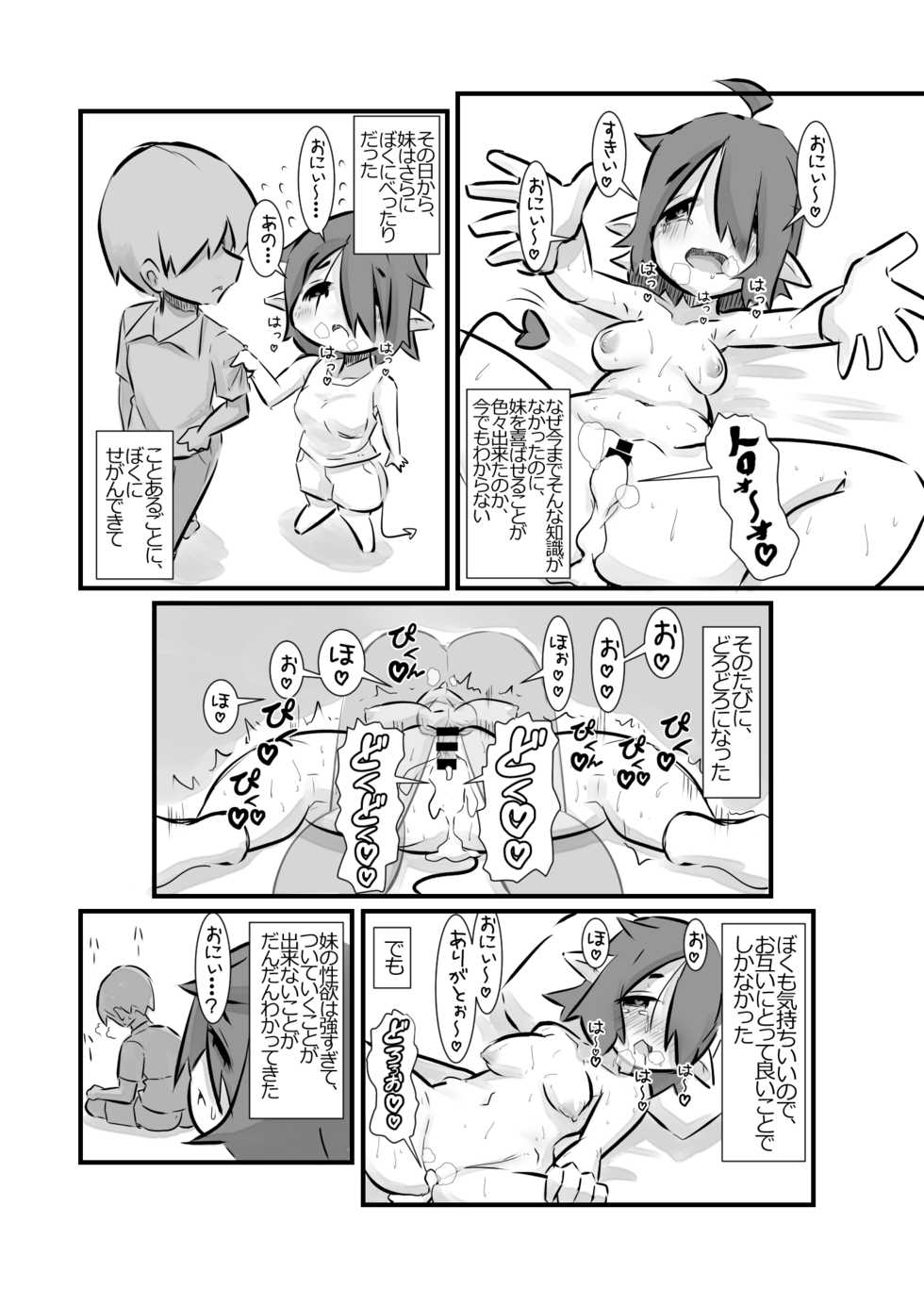 [Annonan (U-Non)] Hatsujou shita Kyonyuu Imouto Succubus ni Osowareta kedo Ani to Shite Ganbaru Hanashi - Page 12