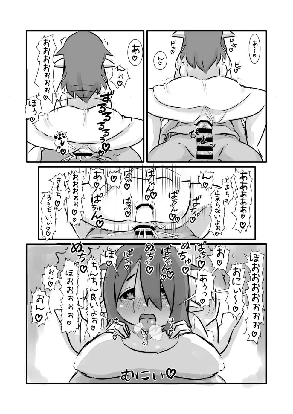 [Annonan (U-Non)] Hatsujou shita Kyonyuu Imouto Succubus ni Osowareta kedo Ani to Shite Ganbaru Hanashi - Page 17