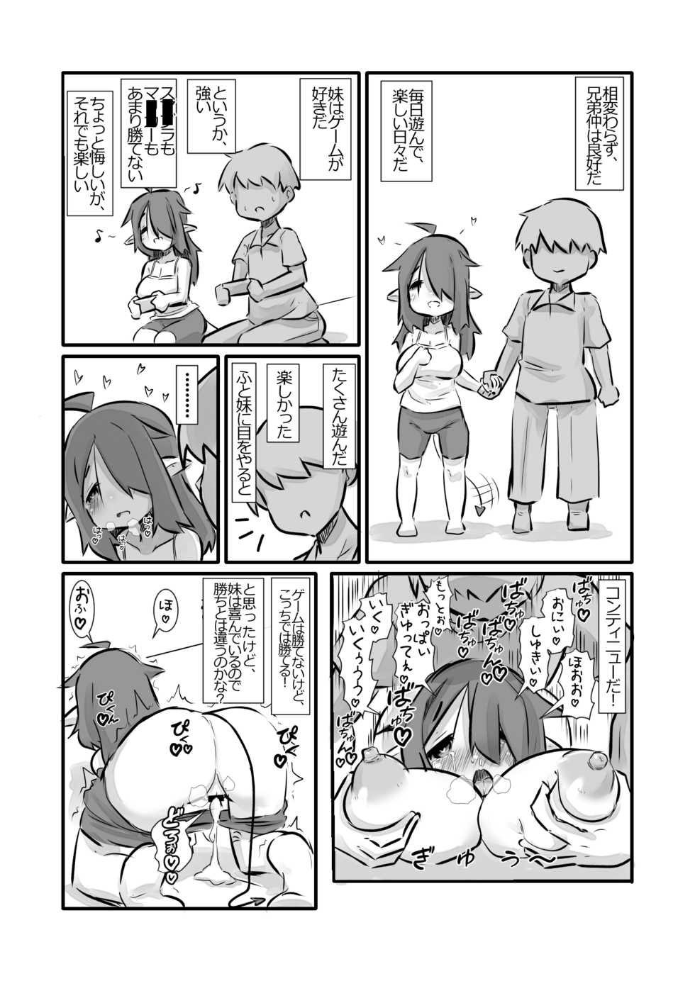 [Annonan (U-Non)] Hatsujou shita Kyonyuu Imouto Succubus ni Osowareta kedo Ani to Shite Ganbaru Hanashi - Page 19