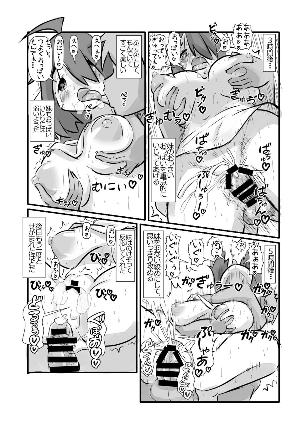 [Annonan (U-Non)] Hatsujou shita Kyonyuu Imouto Succubus ni Osowareta kedo Ani to Shite Ganbaru Hanashi - Page 23