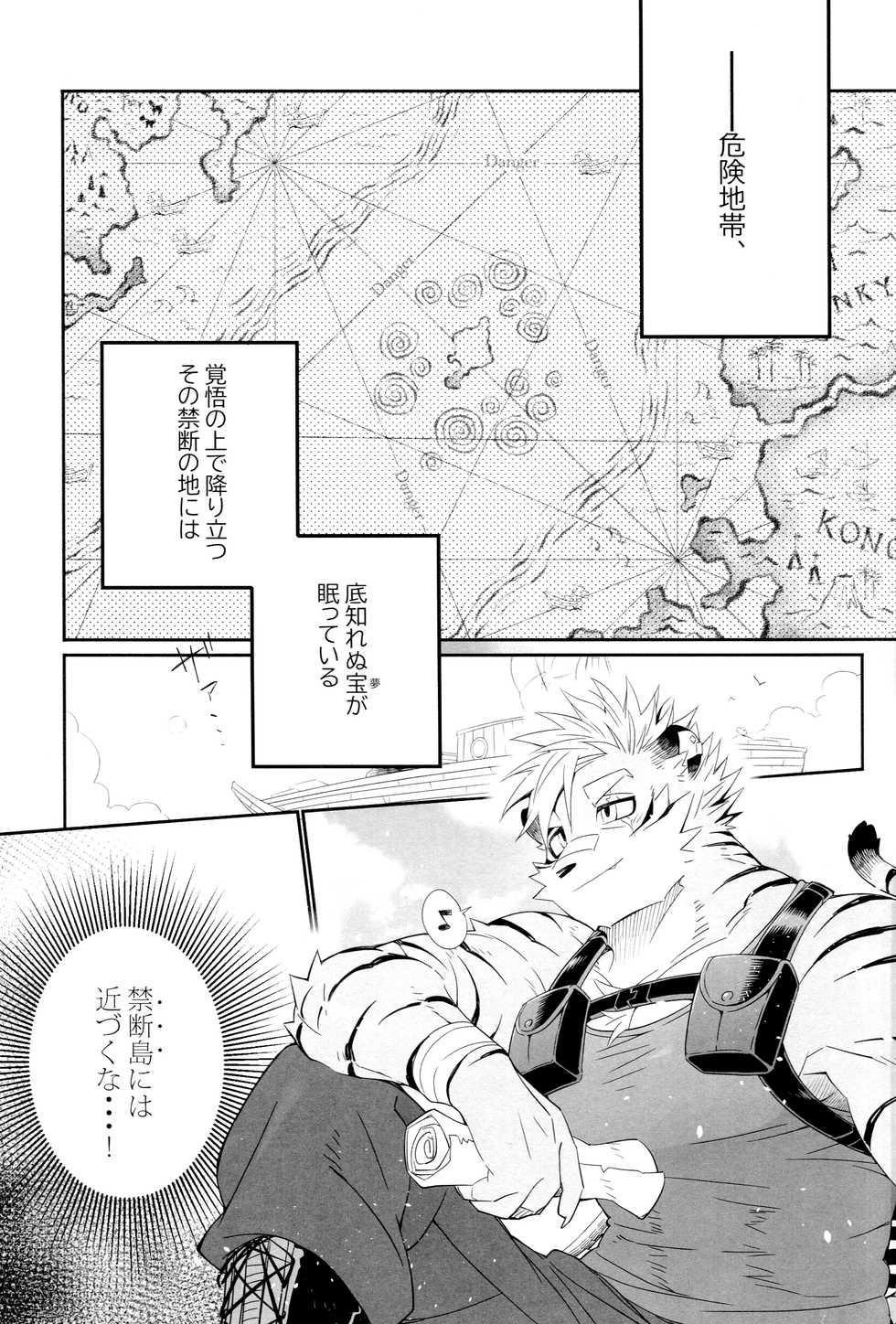 [Hanayori Kemono (KENSAN)] Kindan Shima - Danger Island - Page 2