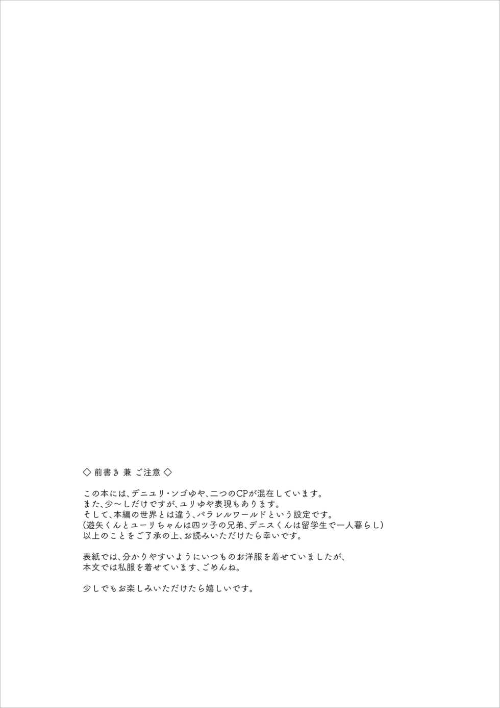 [Un gallo (Haneda Mari)] Wakage no Itari to wa Kaku mo Osoroshii Mono de (Yu-Gi-Oh! ARC-V) [Digital] - Page 2