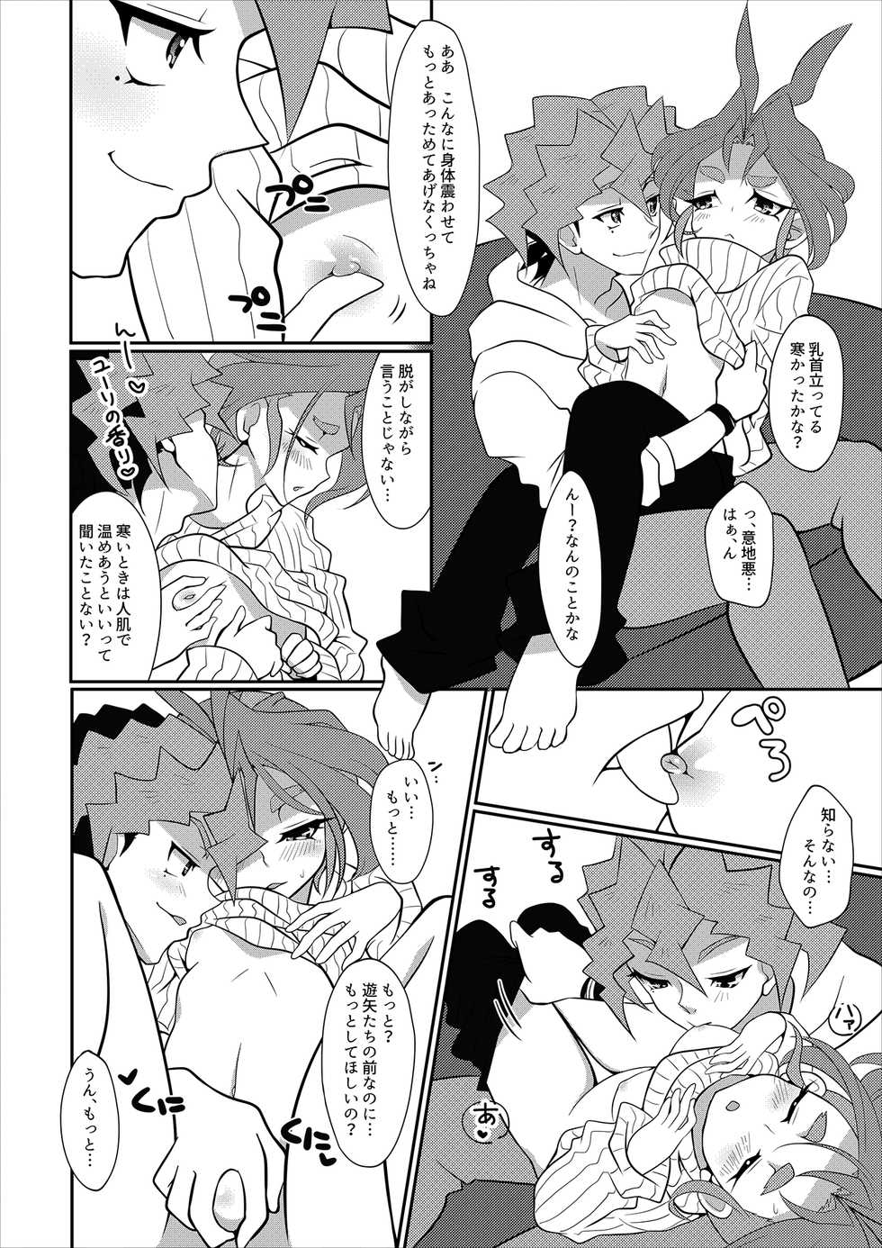 [Un gallo (Haneda Mari)] Wakage no Itari to wa Kaku mo Osoroshii Mono de (Yu-Gi-Oh! ARC-V) [Digital] - Page 6