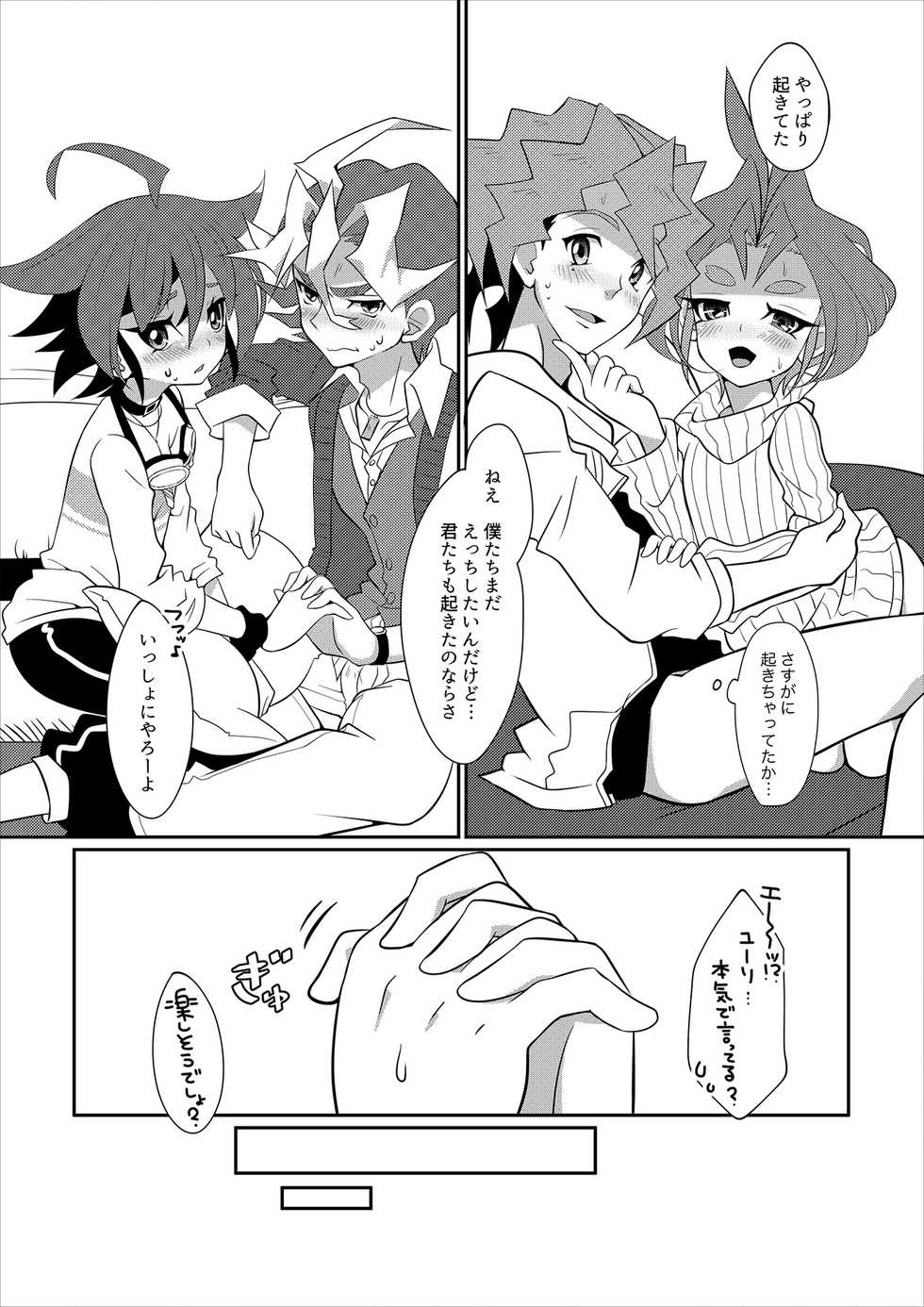 [Un gallo (Haneda Mari)] Wakage no Itari to wa Kaku mo Osoroshii Mono de (Yu-Gi-Oh! ARC-V) [Digital] - Page 13