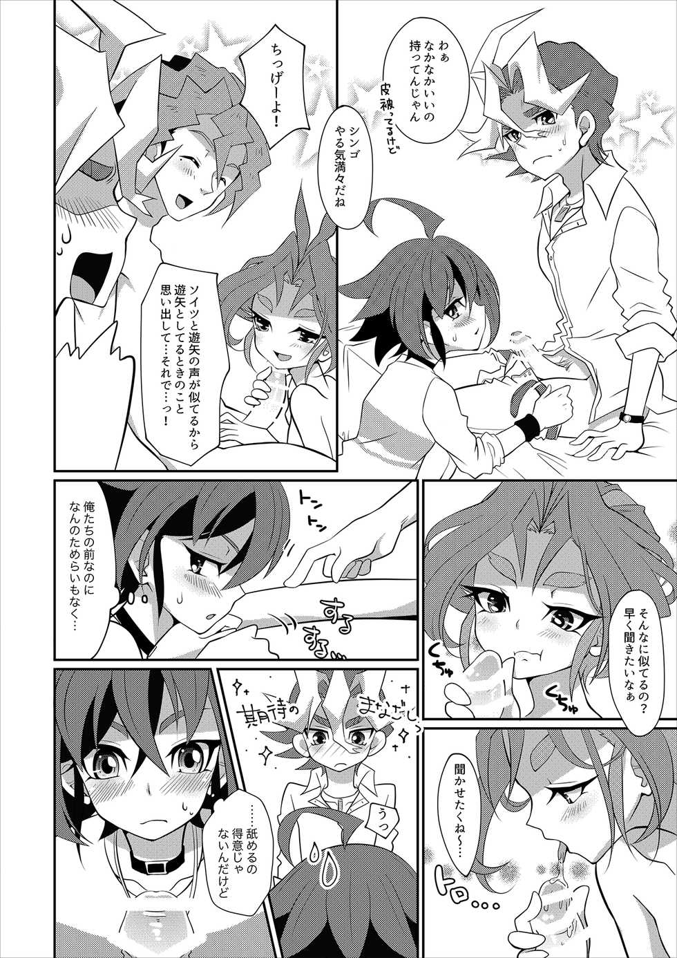 [Un gallo (Haneda Mari)] Wakage no Itari to wa Kaku mo Osoroshii Mono de (Yu-Gi-Oh! ARC-V) [Digital] - Page 14