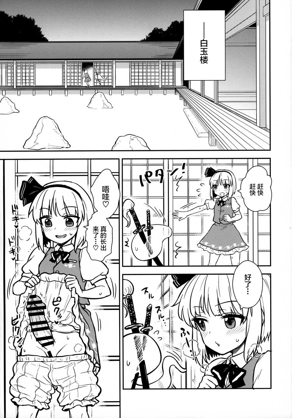 (Reitaisai 16) [110-GROOVE (Itou Yuuji)] Yuyuko-sama wa Yaritai Houdai! (Touhou Project) [Chinese] [新桥月白日语社] - Page 2