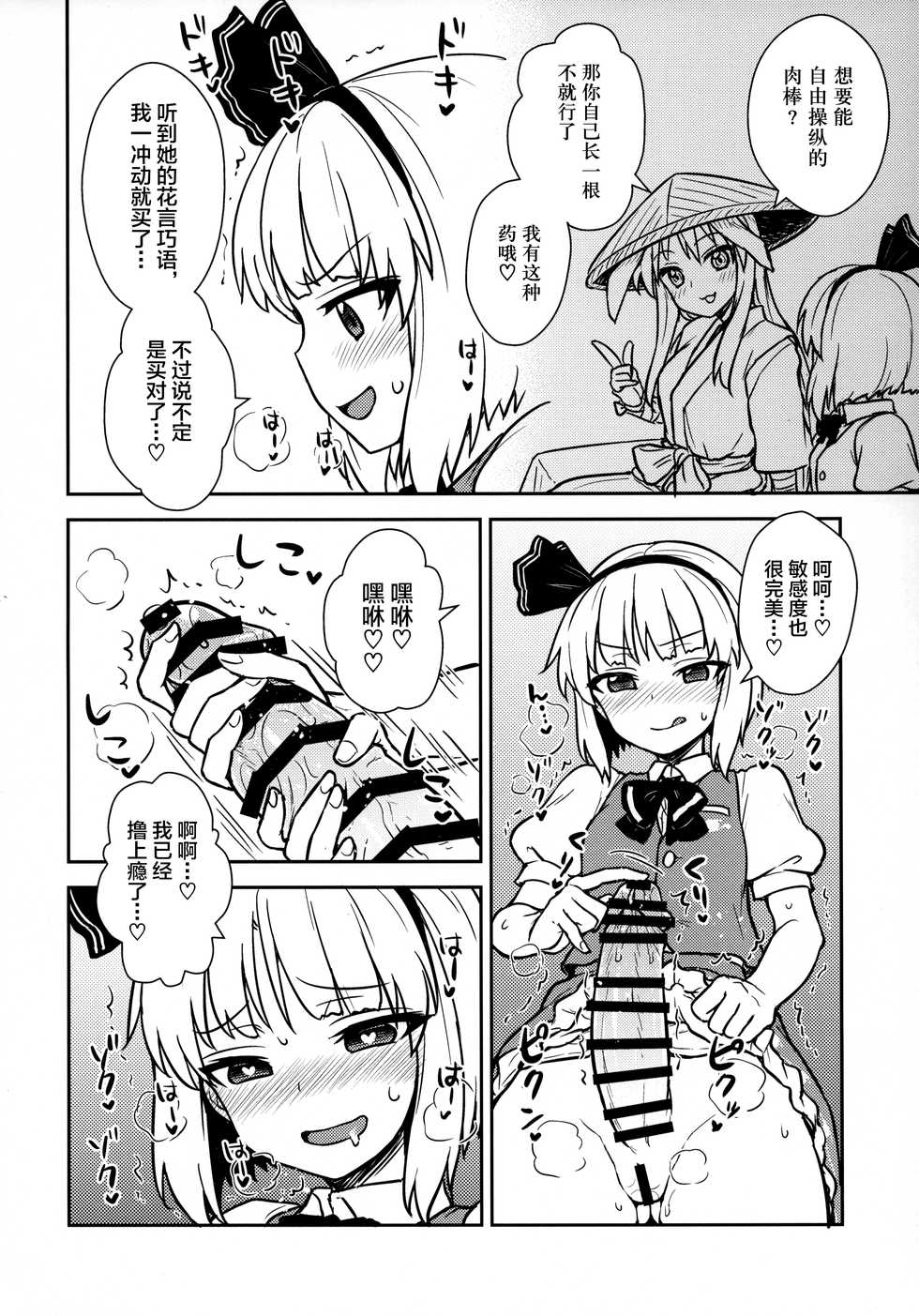 (Reitaisai 16) [110-GROOVE (Itou Yuuji)] Yuyuko-sama wa Yaritai Houdai! (Touhou Project) [Chinese] [新桥月白日语社] - Page 3
