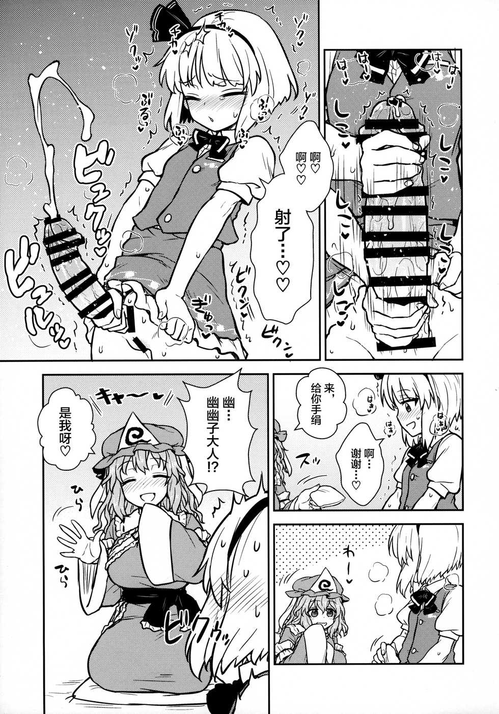 (Reitaisai 16) [110-GROOVE (Itou Yuuji)] Yuyuko-sama wa Yaritai Houdai! (Touhou Project) [Chinese] [新桥月白日语社] - Page 4