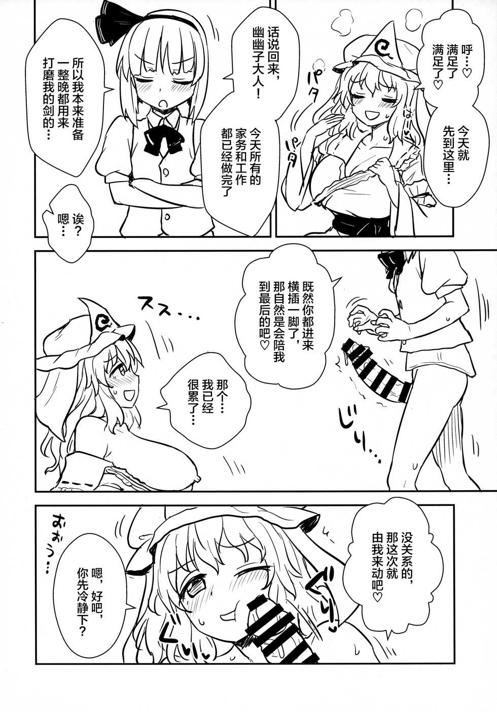 (Reitaisai 16) [110-GROOVE (Itou Yuuji)] Yuyuko-sama wa Yaritai Houdai! (Touhou Project) [Chinese] [新桥月白日语社] - Page 7