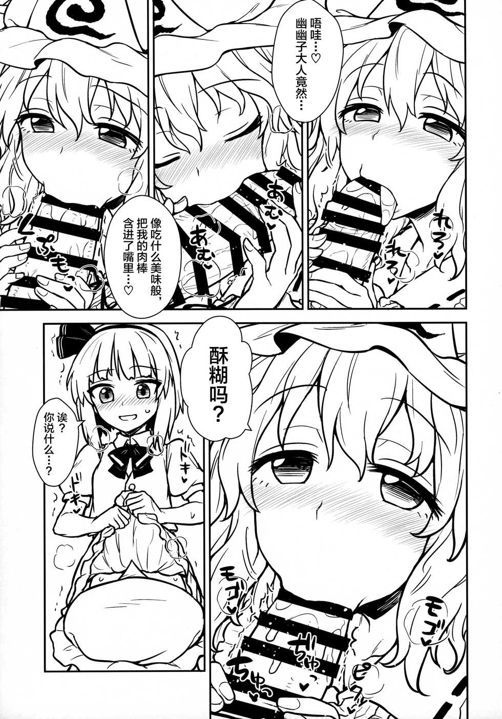 (Reitaisai 16) [110-GROOVE (Itou Yuuji)] Yuyuko-sama wa Yaritai Houdai! (Touhou Project) [Chinese] [新桥月白日语社] - Page 9