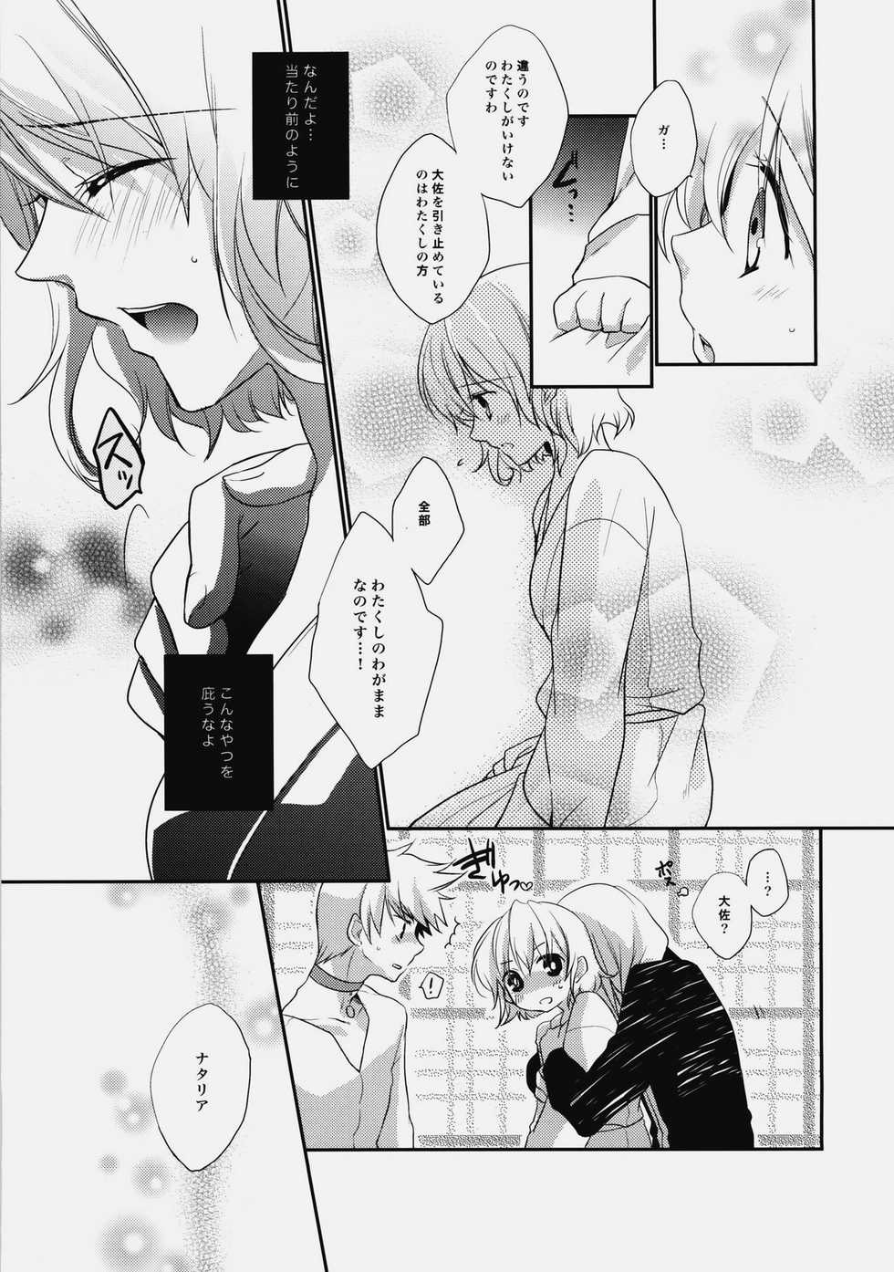 (C76) [Shinsen Gokuraku (Shuragyoku Mami)] Imitation Re:play (Tales of the Abyss) - Page 14