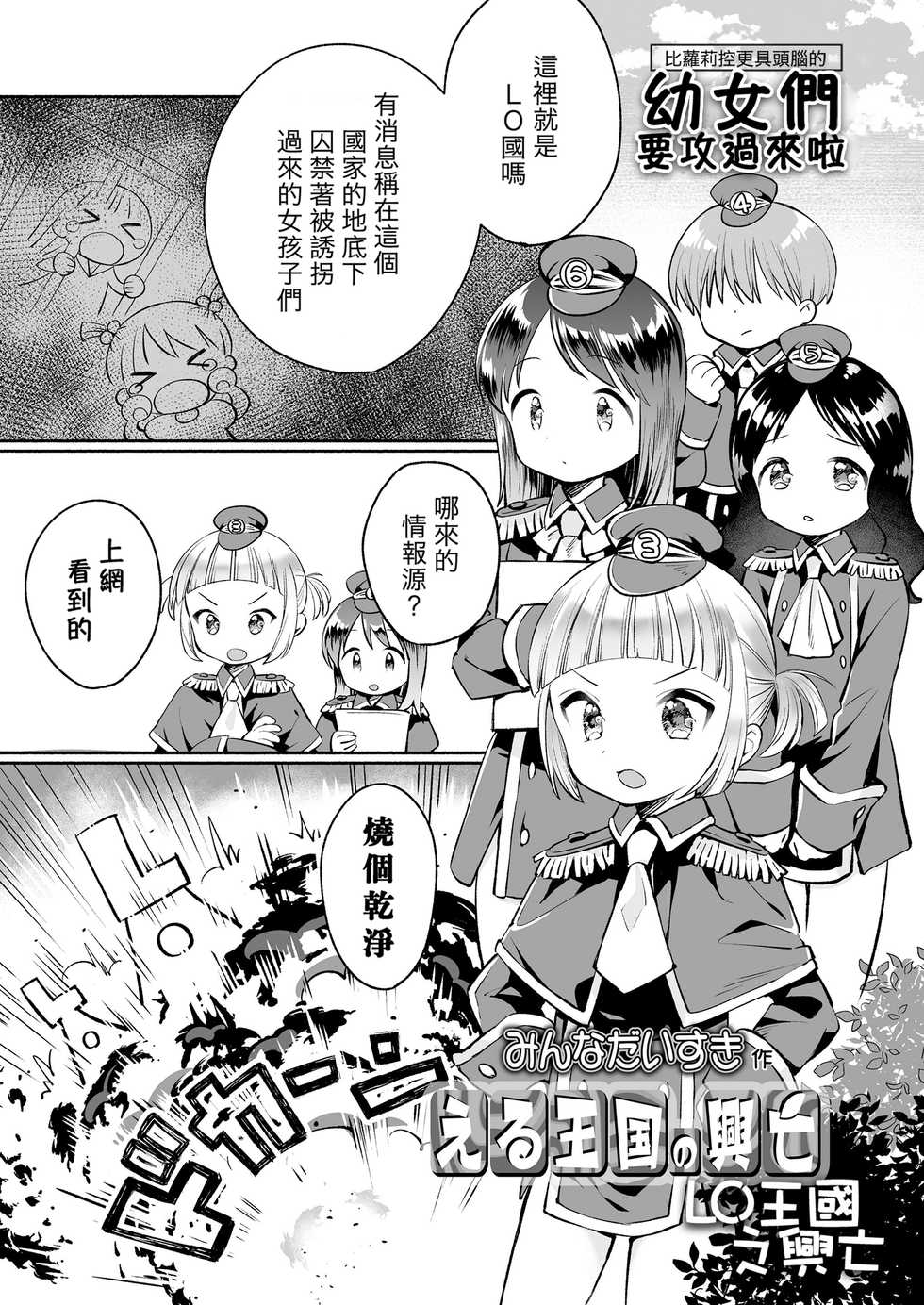[Minna Daisuki] Eru Oukoku no koubou | LO王国之兴亡 (COMIC LO 2020-11) [Chinese] [暴碧汉化组] [Digital] - Page 2