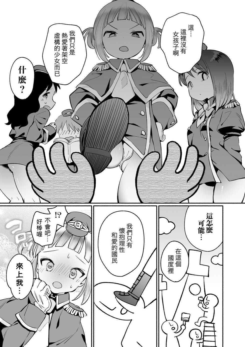 [Minna Daisuki] Eru Oukoku no koubou | LO王国之兴亡 (COMIC LO 2020-11) [Chinese] [暴碧汉化组] [Digital] - Page 4