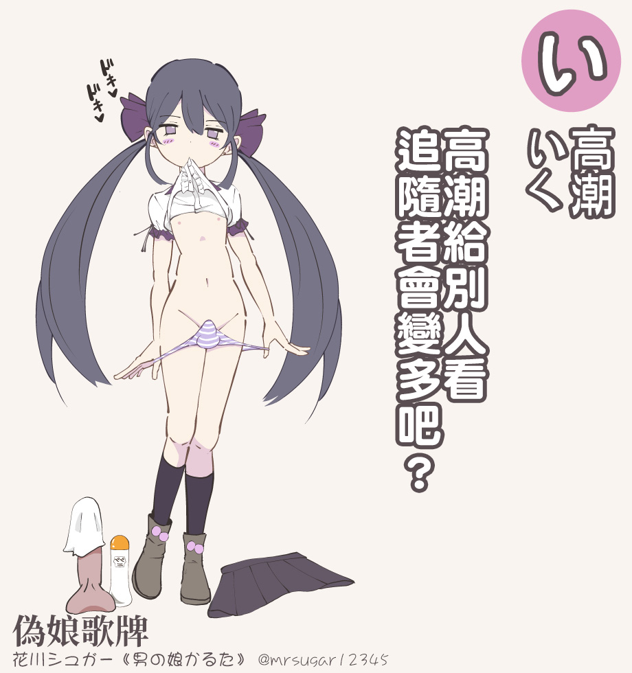 [Koushi (mr.sugar)] Otoko no Ko Karuta | 偽娘歌牌 [Chinese][變態浣熊漢化組] - Page 2