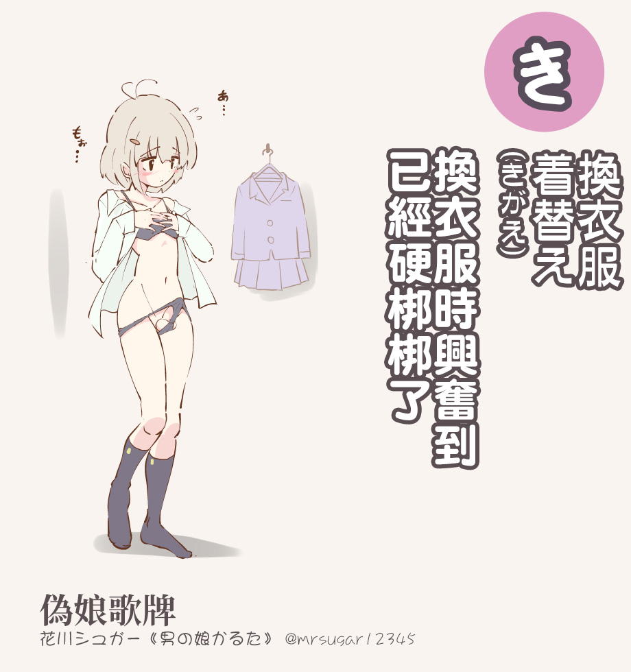 [Koushi (mr.sugar)] Otoko no Ko Karuta | 偽娘歌牌 [Chinese][變態浣熊漢化組] - Page 7