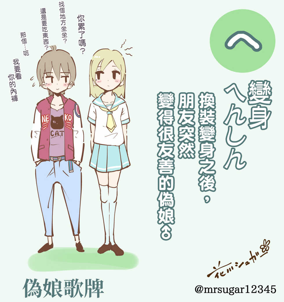 [Koushi (mr.sugar)] Otoko no Ko Karuta | 偽娘歌牌 [Chinese][變態浣熊漢化組] - Page 29