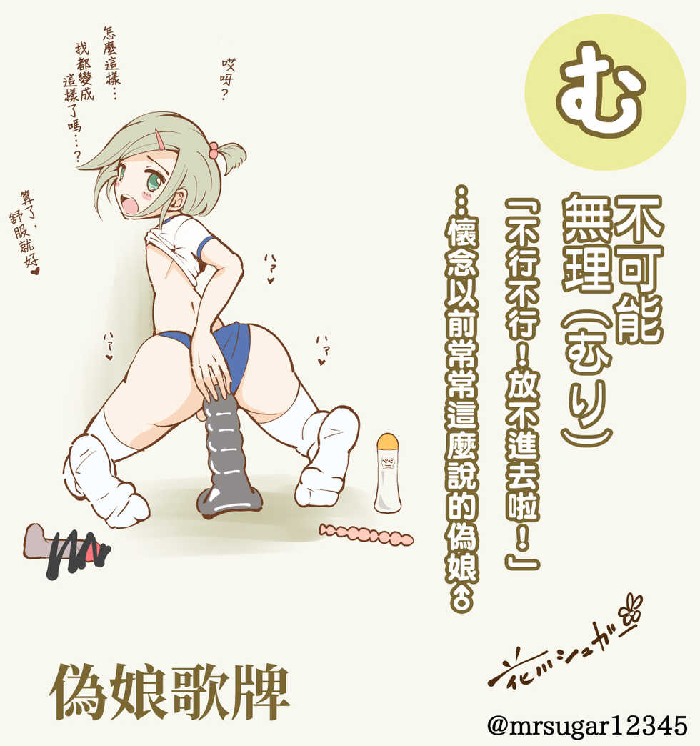 [Koushi (mr.sugar)] Otoko no Ko Karuta | 偽娘歌牌 [Chinese][變態浣熊漢化組] - Page 33