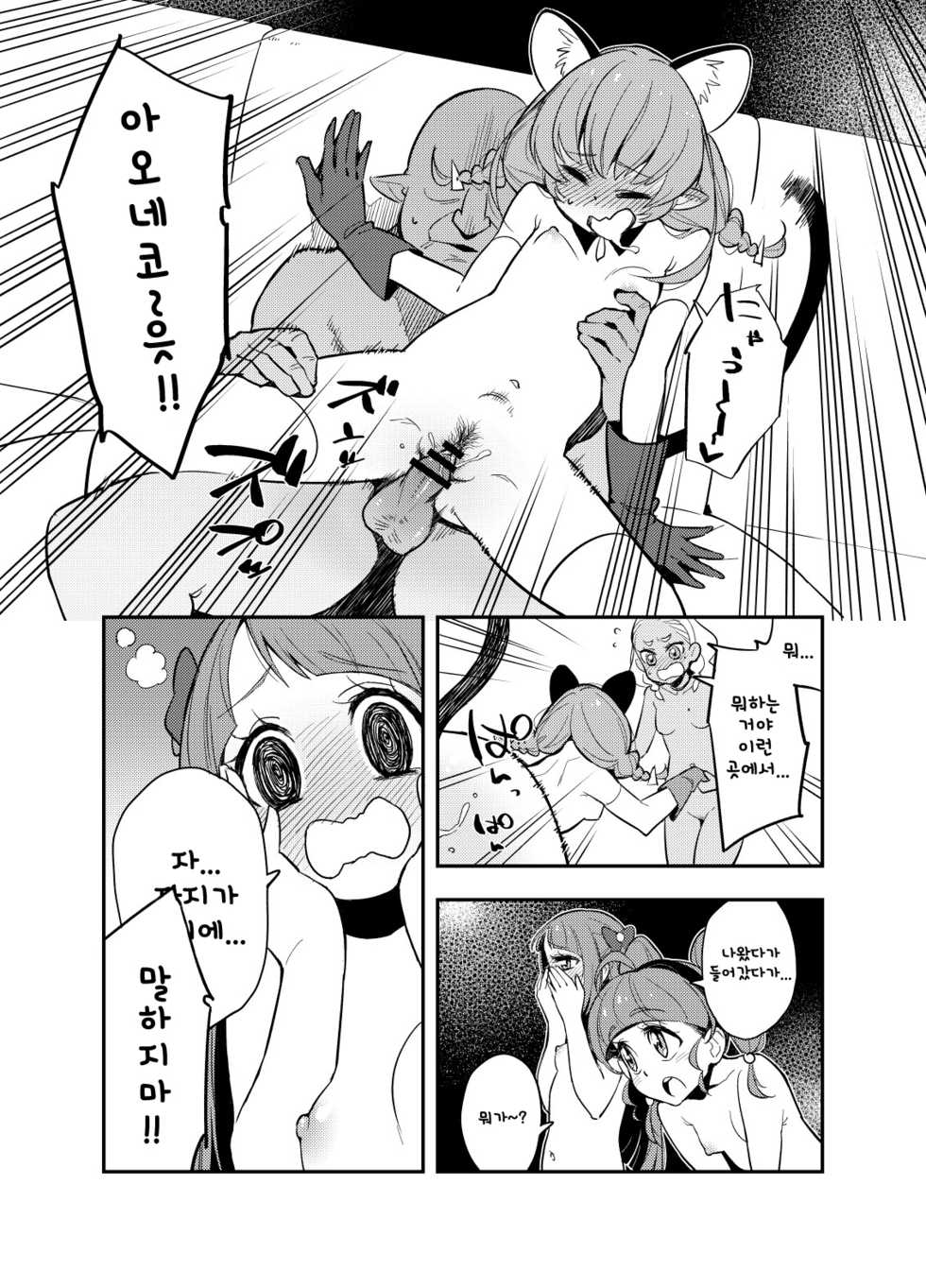 [Peshipeshi Handle (Uko)] Wakusei Supponpon ni Yattekita StaPre no Gag Manga | 혹성 스폰폰에 찾아온 스타프리의 개그만화 (Star Twinkle PreCure) [Korean] - Page 8