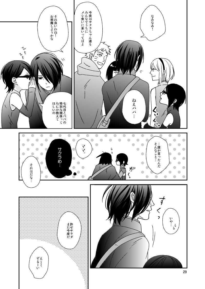 [Nishi no Tora (Asakura)] Yoru ni Yuihana (Naruto) [Digital] - Page 27