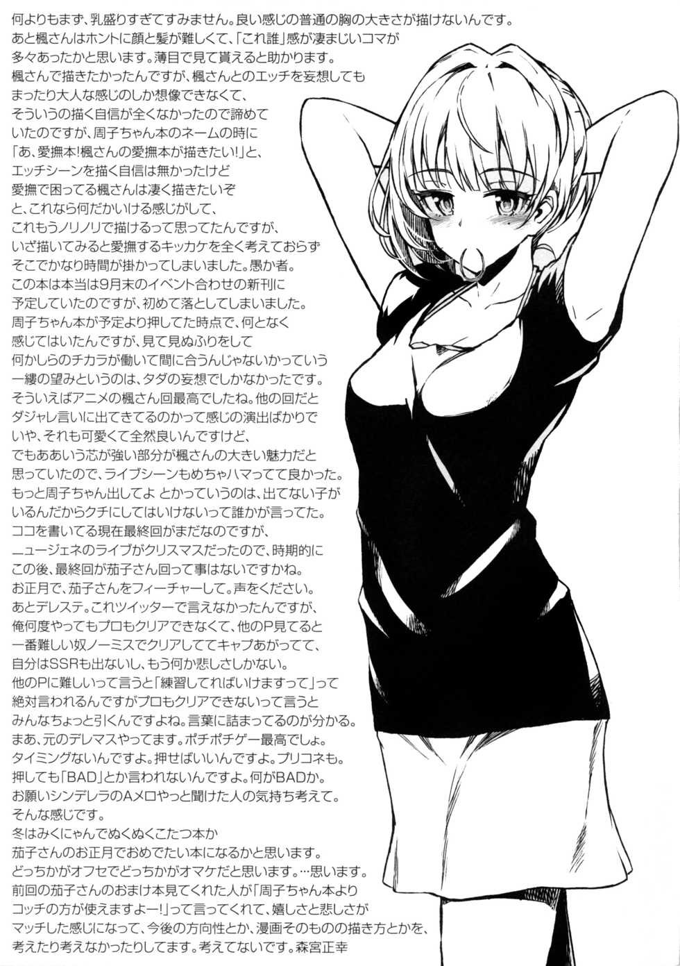 [Morimiyakan (Morimiya Masayuki)] Kaede-san to Yukkuri Aibu Suru Hon (THE IDOLM@STER CINDERELLA GIRLS) [Chinese] [大小姐汉化] - Page 21
