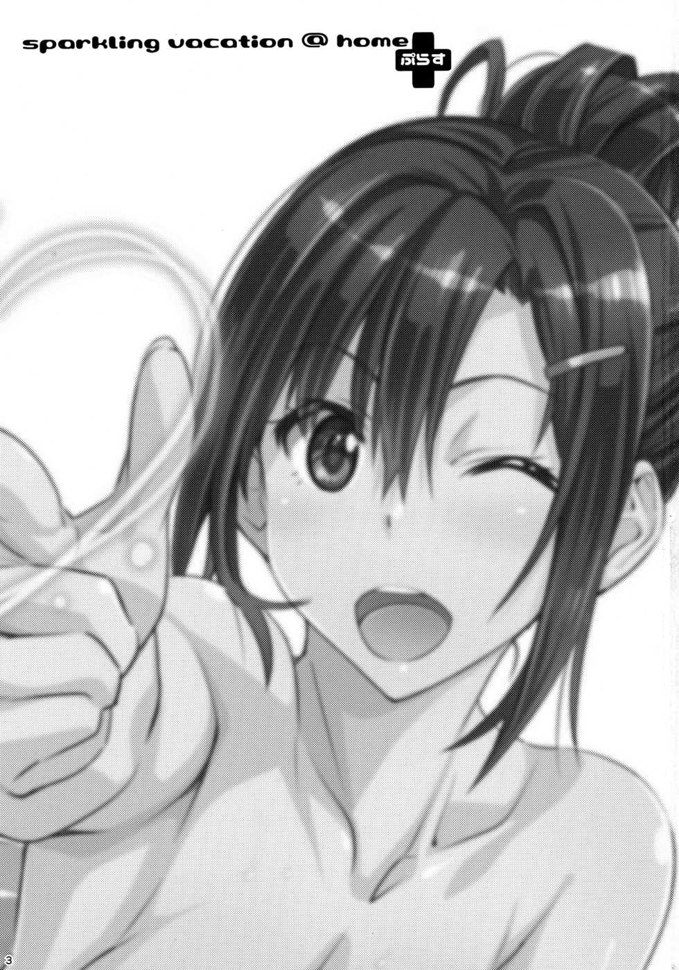 [pinvise (Suzutsuki Kurara)] Sparkling Vacation @ Home Plus [Chinese] [final個人漢化] - Page 2