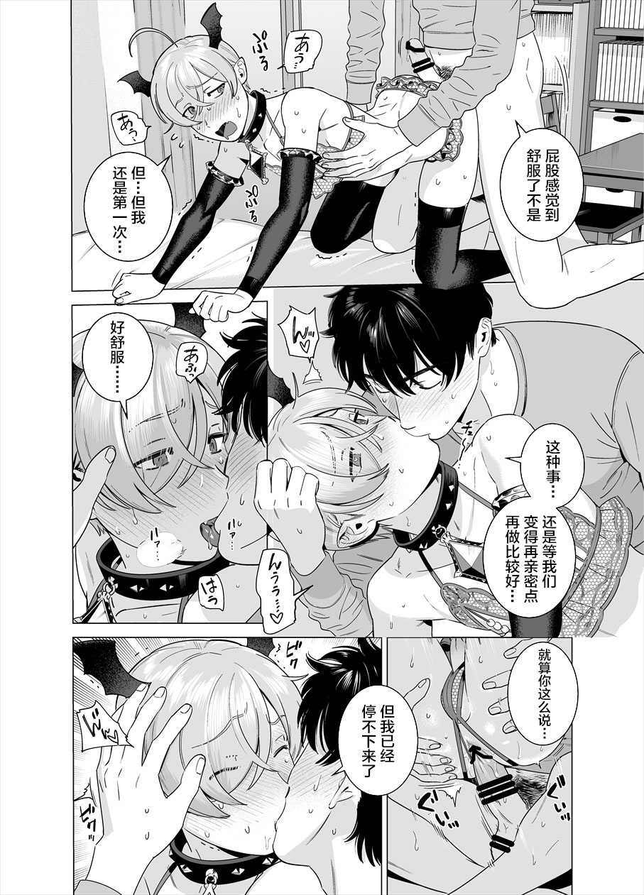 [Inumiso] Punipuni ni Minarai Inma Otokonoko x Incubus-kun [Chinese] [不咕鸟汉化组] - Page 13