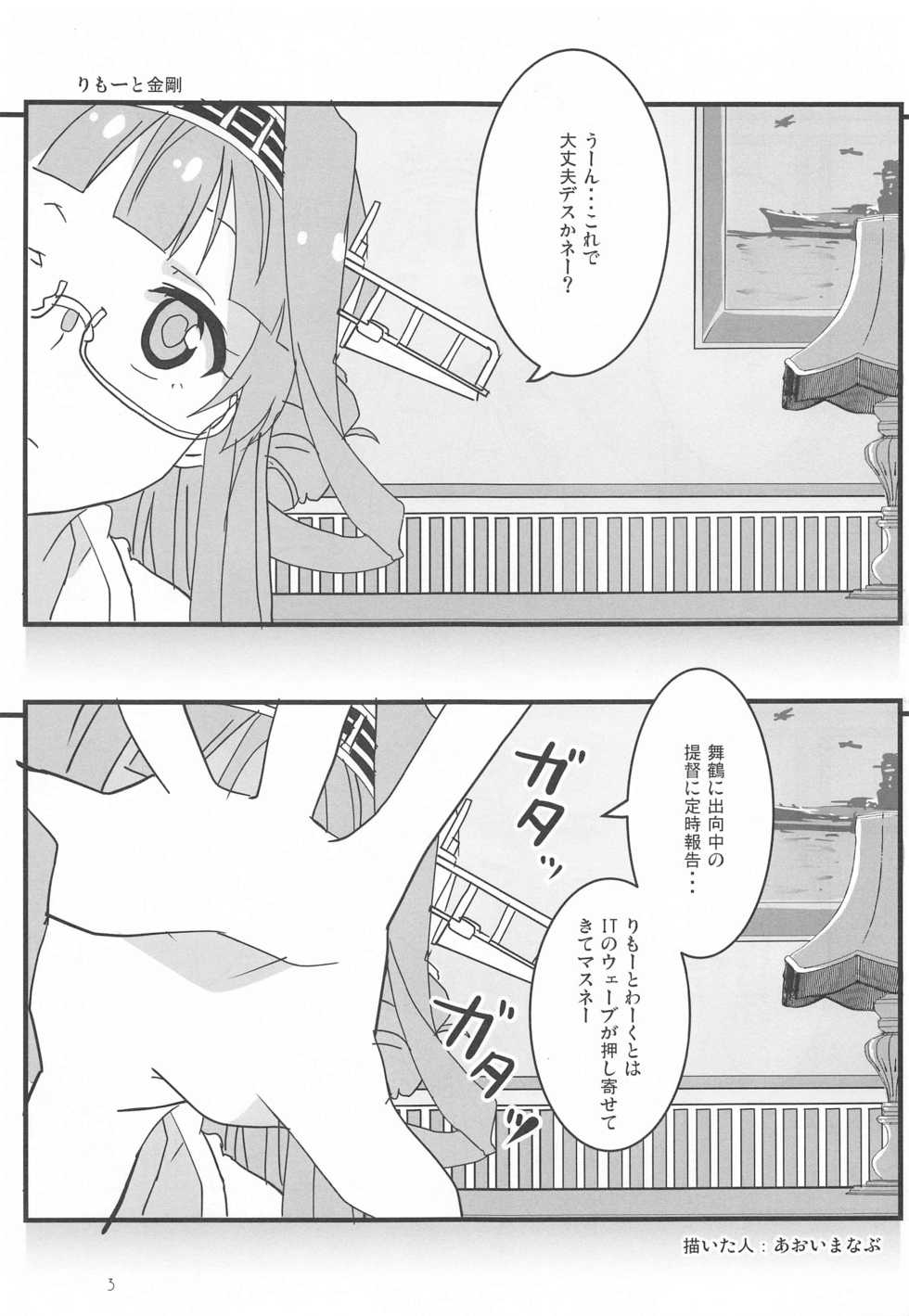 (Houraigekisen! Yo-i! Gunreibu Shuho) [Blue Mage (Aoi Manabu)] Remote Love (Kantai Collection -KanColle-) - Page 2