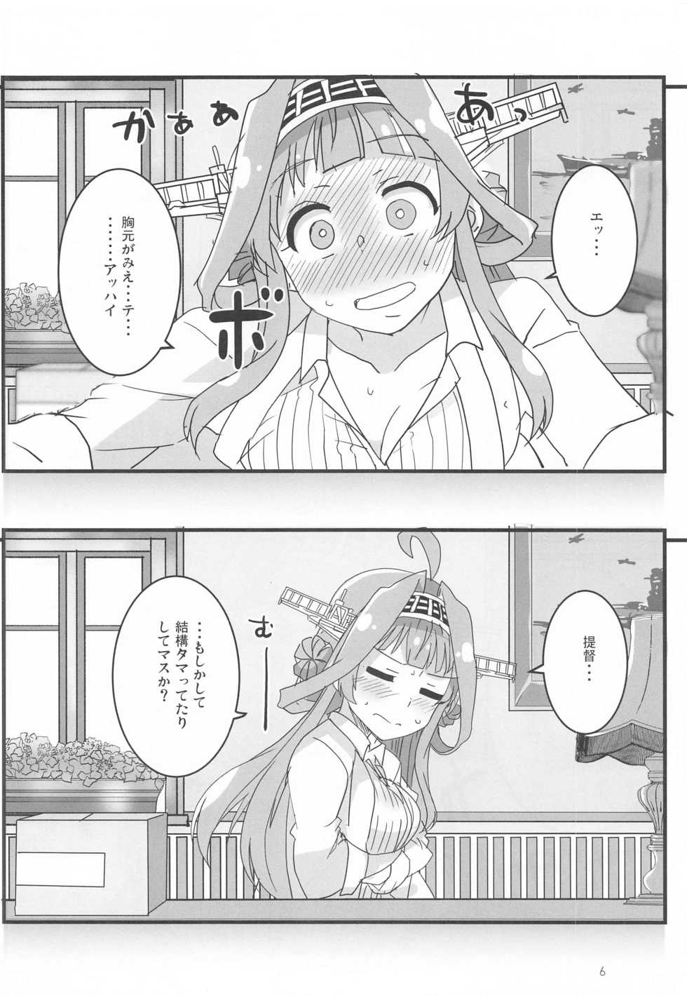 (Houraigekisen! Yo-i! Gunreibu Shuho) [Blue Mage (Aoi Manabu)] Remote Love (Kantai Collection -KanColle-) - Page 5