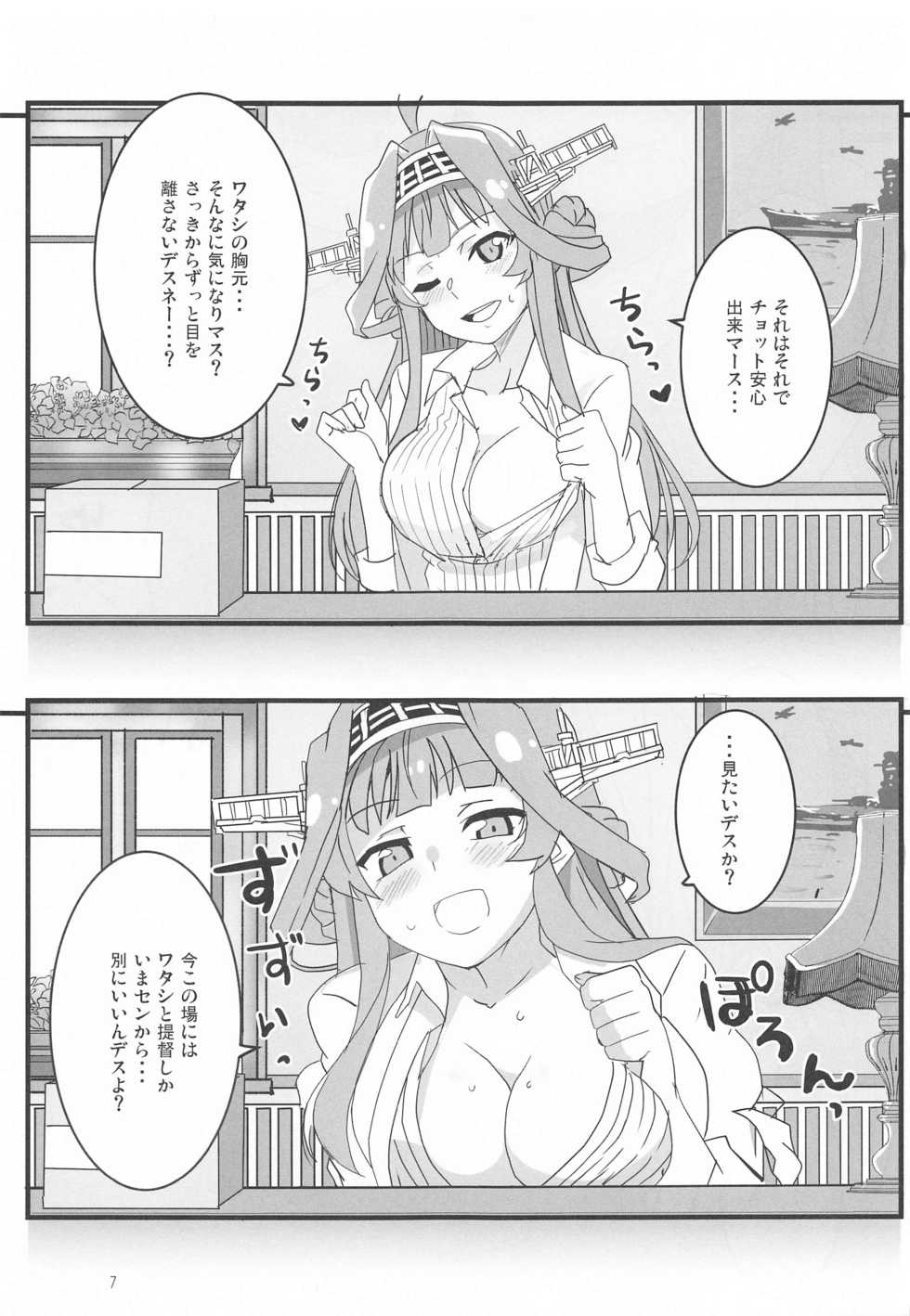 (Houraigekisen! Yo-i! Gunreibu Shuho) [Blue Mage (Aoi Manabu)] Remote Love (Kantai Collection -KanColle-) - Page 6